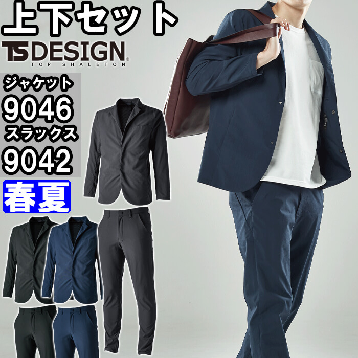 【継続期間押さえる引き下げ中】やり方服 上下書き割り TS メンズ上衣 9046 S-LL ＆ メンズマルチパンツ 9042 S-LL 春夏 藤和 TS DESIGN 伸ばすこと 超軽さ やり方着 メンズ【ts-nesage】