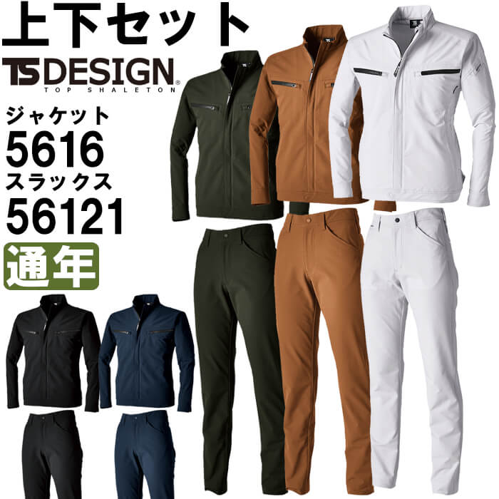 作業服 上下セット ジャケット 5616 3L-4L ＆ レディースパンツ 56121 3L 通年 藤和 TS DESIGN TS4Dエコダブルクロス ストレッチ 作業着 レディース｜WatanabeWORK渡辺商会SideISLAND 8,996円