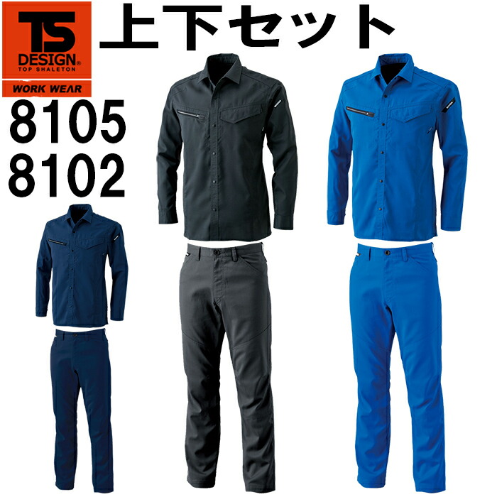 作業服 上下セット AIR ACTIVE ロングスリーブシャツ 8105 3L-4L 通年 ＆ メンズパンツ 8102 3L-4L 春夏 藤和 TS DESIGN 帯電防止 作業着 メンズ