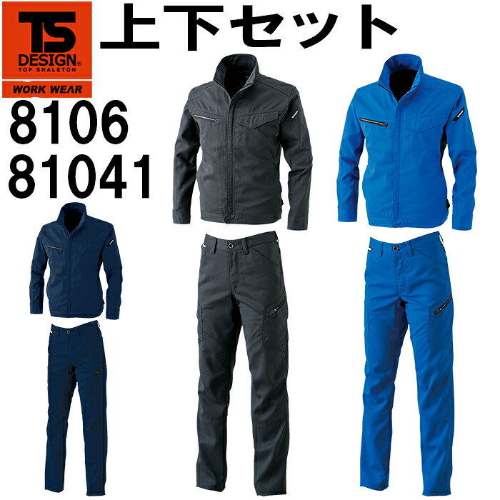 TS DESIGN(藤和) AIR ACTIVE ロングスリーブジャケット 8106 (3L・4L)＆レディースカーゴ 81041 (3L) (上下同色） 春夏用作業服 作業着 ズボン 取寄｜WatanabeWORK渡辺商会SideISLAND