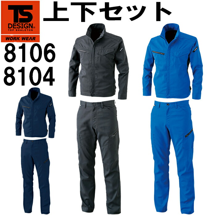 【P２倍】TS DESIGN(藤和) AIR ACTIVE ロングスリーブジャケット 8106 (3L・4L)＆メンズカーゴ 8104 (3L・4L) セット (上下同色） 春夏用作業服 作業着 ズボン 取寄