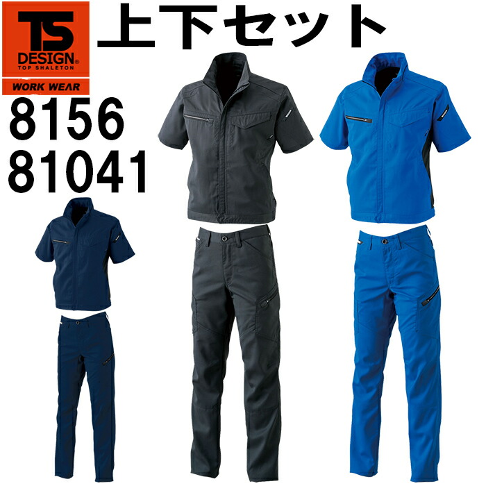 【P２倍】TS DESIGN(藤和) AIR ACTIVE ショートスリーブジャケット 8156 (3L・4L)＆レディースカーゴ 81041 (3L) (上下同色） 春夏用作業服 作業着 ズボン 取寄