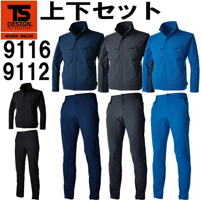【P２倍】作業服 上下セット TS4Dジャケット 9116 3L-4L ＆ TS4Dメンズパンツ 9112 3L-4L 通年 藤和 TS DESIGN ストレッチ 作業着 メンズ
