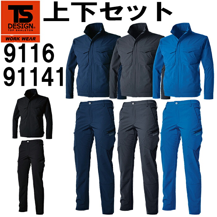 【P２倍】作業服 上下セット TS4Dジャケット 9116 SS-LL ＆ TS4Dレディースカーゴパンツ 91141 S-LL 通年 藤和 TS DESIGN ストレッチ 作業着 レディース