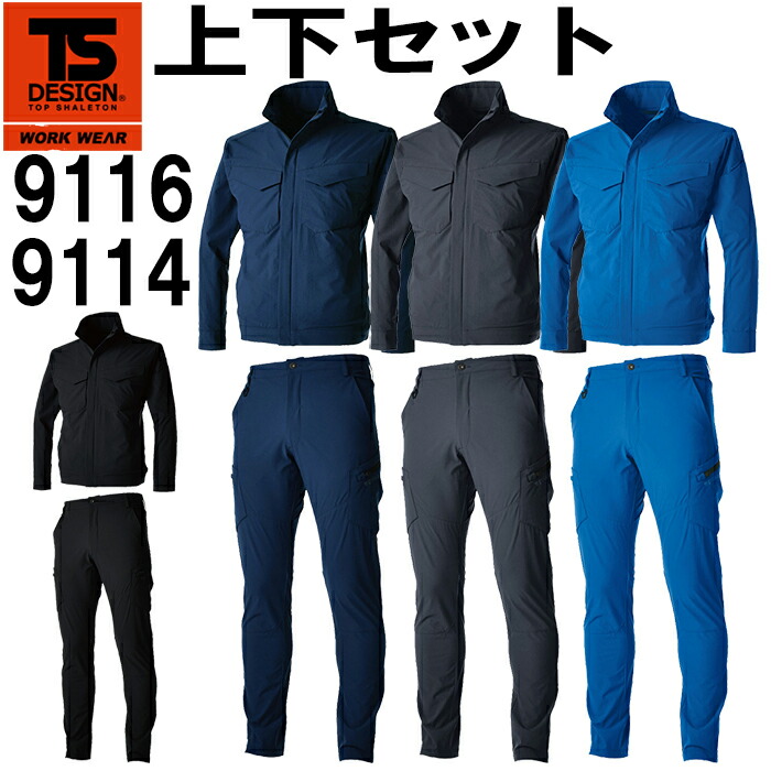 御役目服 上下仕掛ける TS4D上衣 9116 5L-6L ＆ TS4Dメンズカーゴパンツ 9114 5L-6L 通年 藤和 TS DESIGN 伸ばすこと 御役目着 メンズ 花・ガーデン・DIY-安全・保護用品