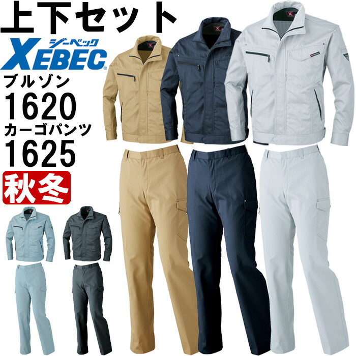 【P２倍】作業服 上下セット ブルゾン 1620 M-3L ＆ レディスピタリティラットズボン 1625 7号-15号 秋冬 ジーベック XEBEC 帯電防止素材 作業着 レディース