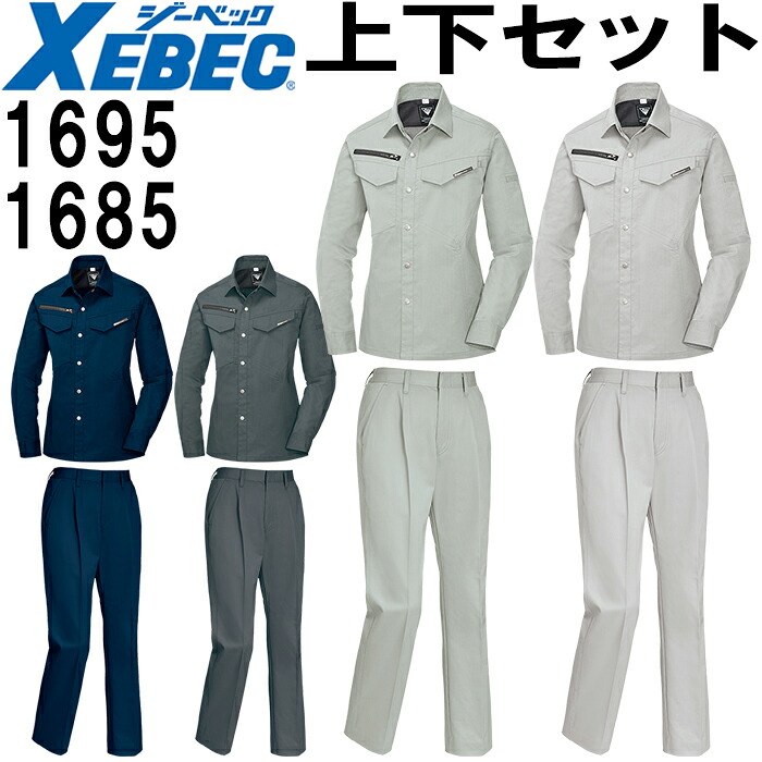御役目服 上下仕掛ける レディス長袖プルオーバー 1695 15号 春夏 ＆レディススラックス 1685 15号 秋冬 ジーベック XEBEC 帯電押しとどめる 御役目着 レディース