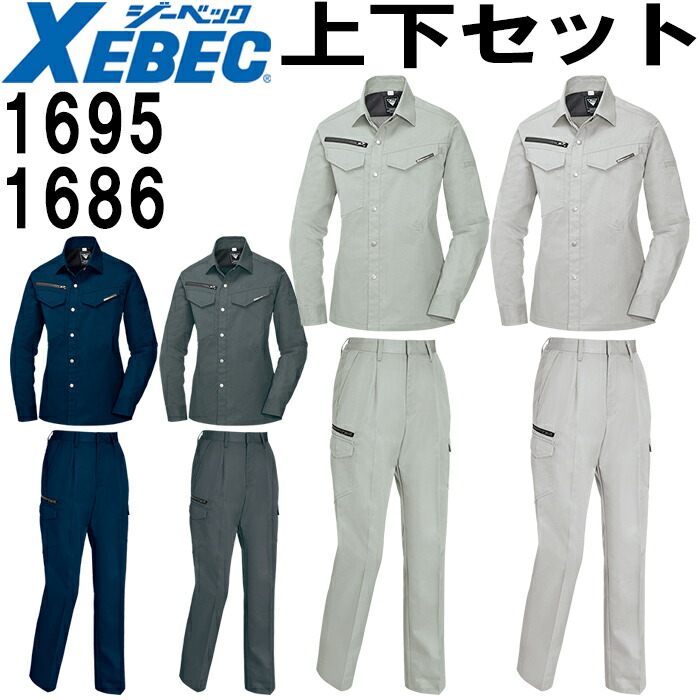 御役目服 上下仕掛ける レディス長袖プルオーバー 1695 7号-13号 春夏 ＆レディスラットズボン 1686 7号-13号 秋冬 ジーベック XEBEC 帯電押しとどめる 御役目着 レディース