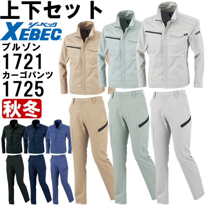 御役目服 上下仕掛ける 上衣 1721 4L-5L ＆ レディスラットズボン 1725 17号-19号 秋冬 ジーベック XEBEC 伸ばすこと 制電 御役目着 レディース その他-安全・保護用品-DIY・工具