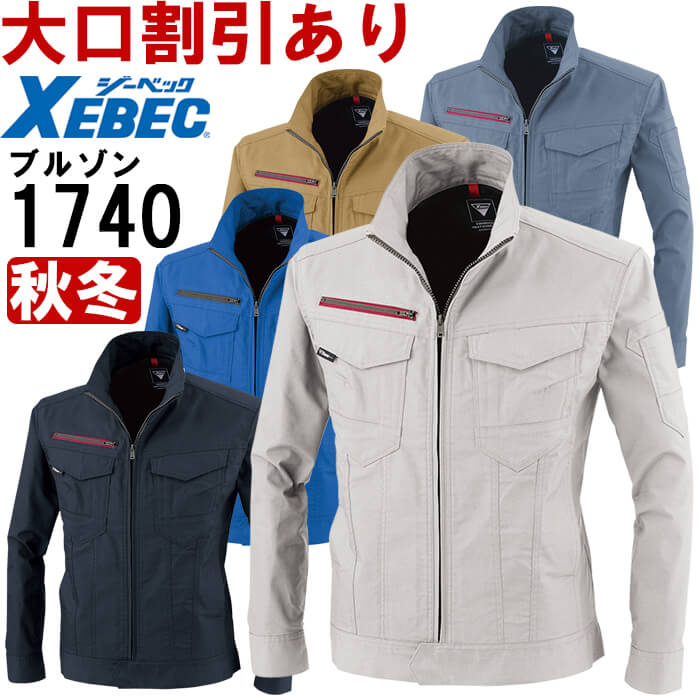【P２倍】作業服 ブルゾン 1740 4L-5L 秋冬 ジーベック XEBEC ストレッチ 制電 作業着 ユニセックス メンズ レディース