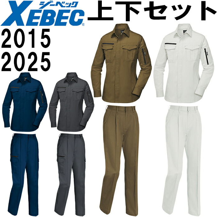 作業服 上下セット レディス長袖シャツ 春夏 2015 7号-13号 春夏 ＆ レディススラックス 2025 7号-13号 秋冬 ジーベック XEBEC 綿100％ 作業着 レディース