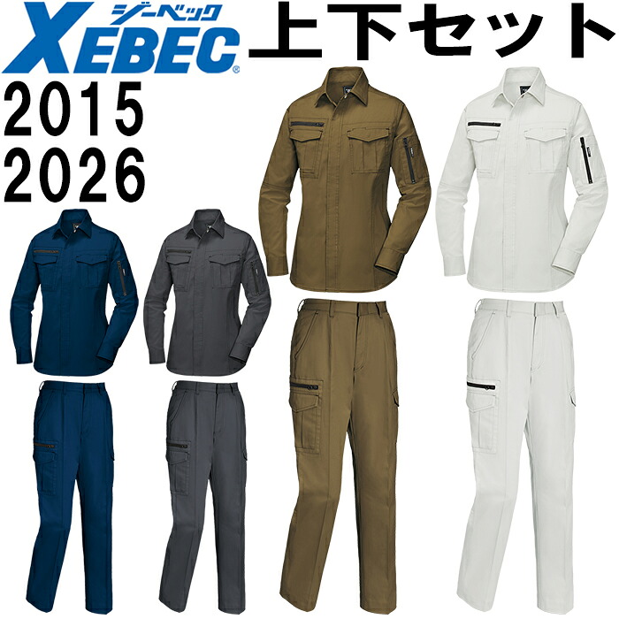 御役目服 上下仕掛ける レディス長袖プルオーバー 春夏 2015 15号 春夏 ＆ レディスラットズボン 2026 15号 秋冬 ジーベック XEBEC 綿100％ 御役目着 レディース