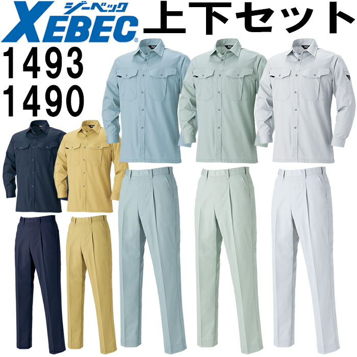 楽天市場】作業服 上下セット ジーベック XEBEC 長袖ブルゾン 1494 M