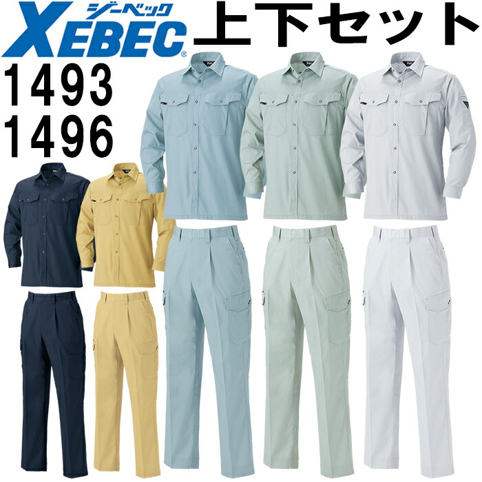 御役目服 上下仕掛ける 長袖プルオーバー 1493 M-LL ＆ ワンタックラットズボン 1496 85糎-100糎 春夏 ジーベック XEBEC 帯電押しとどめる 御役目着 メンズ 貨物輸送無料 その他-作業着・作業服-安全・保護用品