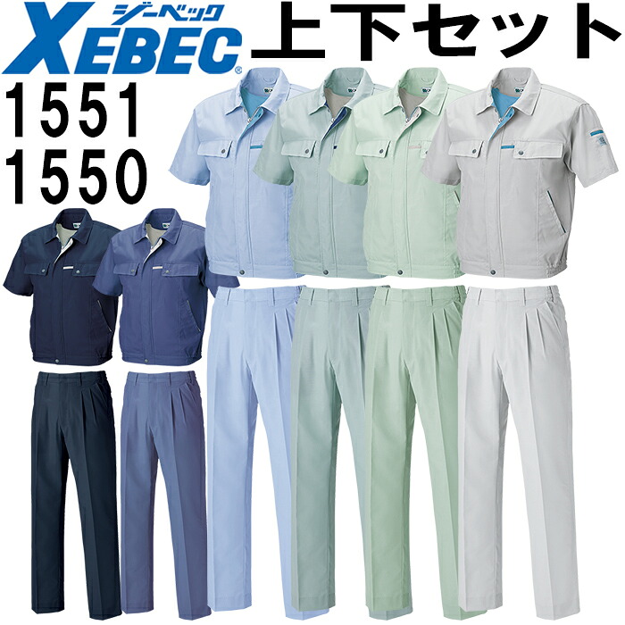 作業服 上下セット 半袖ブルゾン 1551 L-3L ＆ スラックス 1550 S-3L 春夏 ジーベック XEBEC 帯電防止 作業着 メンズ 送料無料｜WatanabeWORK渡辺商会SideISLAND