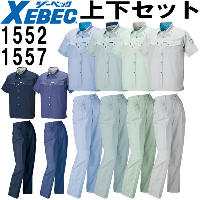 作業服 上下セット 半袖シャツ 1552 SS-M ＆ レディススラックス 1557 7-15号 春夏 ジーベック XEBEC 帯電防止 作業着 レディース 送料無料