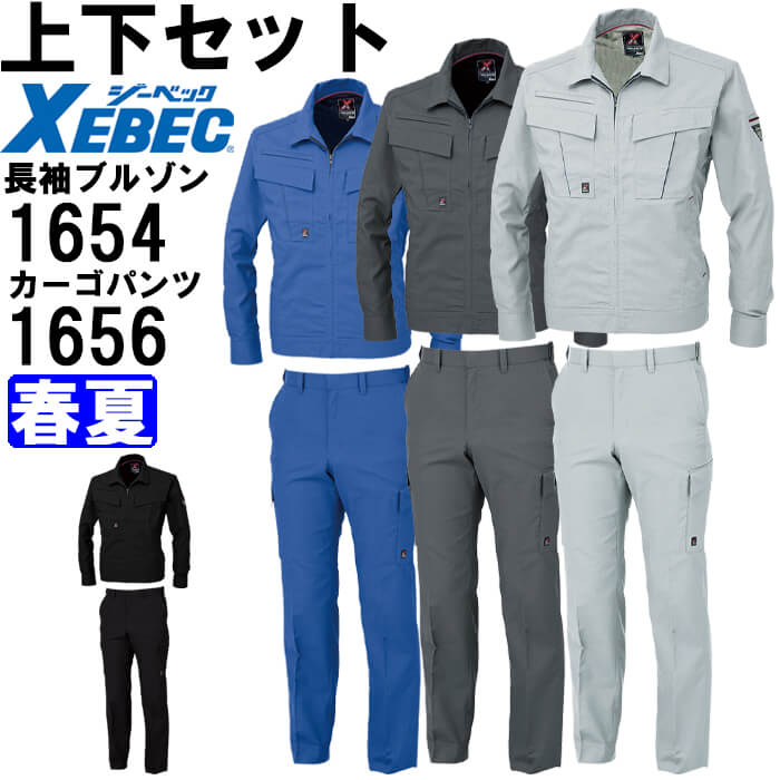 【P２倍】作業服 上下セット 長袖ブルゾン 1654 3L ＆ ピタリティラットズボン 1656 S-8L 春夏 ジーベック XEBEC 吸汗速乾 作業着 メンズ 送料無料