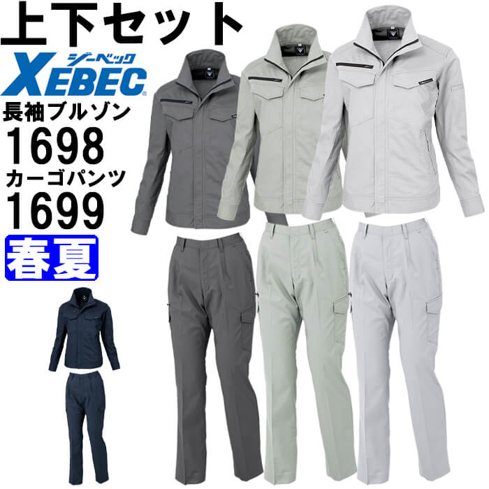 作業服 上下セット レディス長袖ブルゾン 1698 7号-13号 & レディスラットズボン 1699 7号-13号 春夏 ジーベック XEBEC 帯電防止 作業着 レディース 送料無料|WatanabeWORK渡辺商会SideISLAND