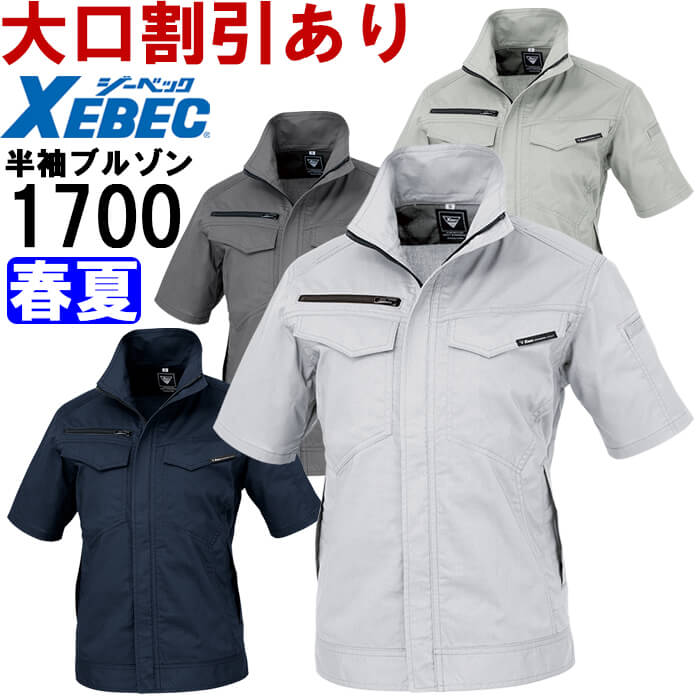 【P２倍】作業服 レディス半袖ブルゾン 1700 17号-19号 春夏 ジーベック XEBEC 帯電防止 作業着 レディース