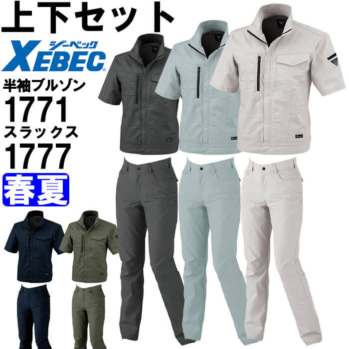 【P２倍】作業服 上下セット 半袖ブルゾン 1771 4L-5L ＆ レディススラックス 1777 17号-19号 春夏 ジーベック XEBEC ストレッチ 接触冷感 作業着 レディース