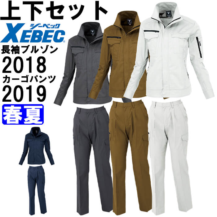 【P２倍】作業服 上下セット レディス長袖ブルゾン 2018 7号-13号 ＆ レディスラットズボン 2019 7号-13号 春夏 ジーベック XEBEC 綿100％ 作業着 レディース 送料無料