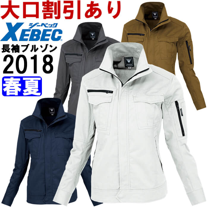【P２倍】作業服 レディス長袖ブルゾン 2018 15号 春夏 ジーベック XEBEC 綿100％ 作業着 レディース 4,666円