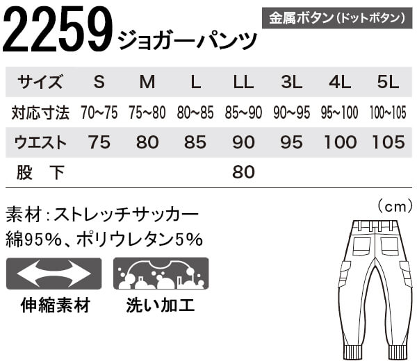 名入れ無料】 作業服 上下セット 現場服 長袖ブルゾン 2254 S ジョガーパンツ 2259 S-3L 春夏 ジーベック XEBEC ストレッチ  作業着 メンズ 送料無料 techwyse.com