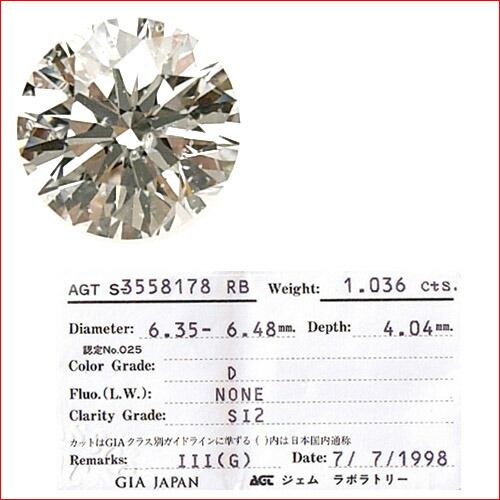 1.036ｃｔ D SI2 GOOD 金剛石ルース