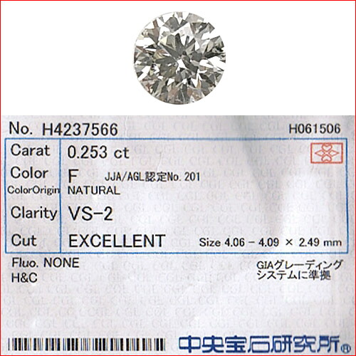 ダイヤモンドルース　F　VS2　EX　0.253ｃｔ　中宝研鑑定書付属｜伊勢志摩あご湾渡辺真珠養殖場