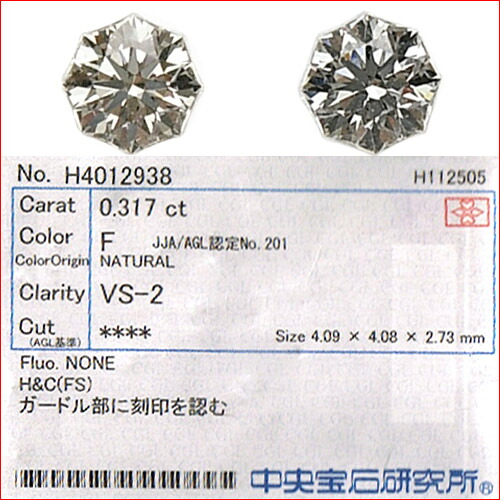 ダイヤモンドルース　F　VS2　フランダースブリリアントカット　0.317ｃｔ　中宝研鑑定書付属｜伊勢志摩あご湾渡辺真珠養殖場