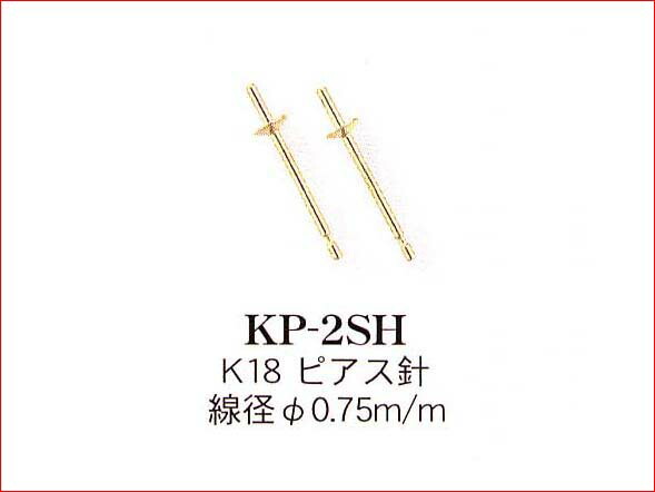 Ｋ１８　皿付直結　ピアスポストの太さ０．７５ミリ　ピアス金具 ポストのみ｜伊勢志摩あご湾渡辺真珠養殖場