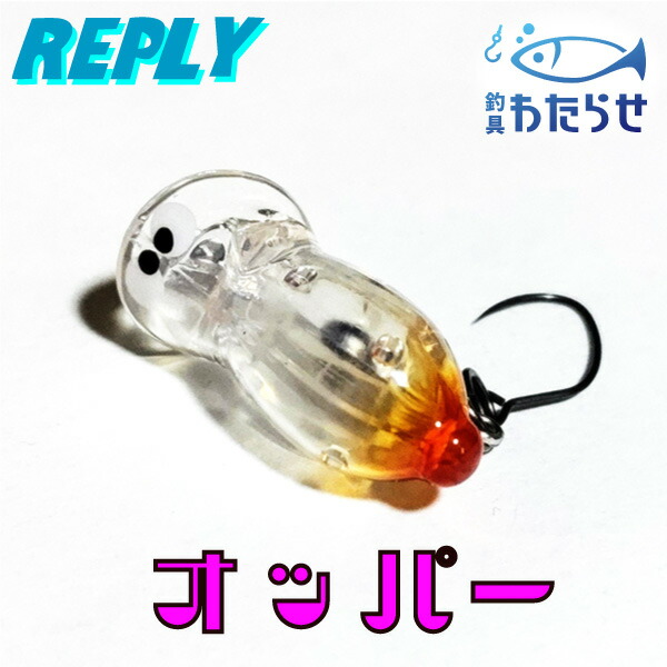 【匿名配送】REPLY リプライ ルアー 生き物シリーズ　6個セット(A) 匿名配送】REPLY リプライ ルアー 生き物シリーズ 6個セット(A