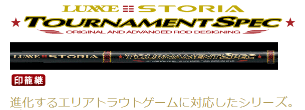 がまかつ(Gamakatsu) LUXXE ストーリア トーナメントスペック