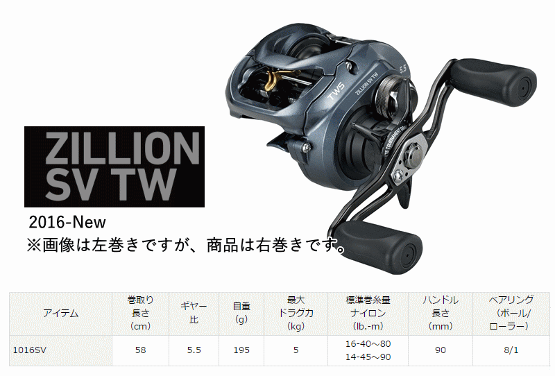 楽天市場】ダイワZILLION SV-TW（ジリオンSV-TW）1016SV-L（左巻） : フィッシング わたらせ