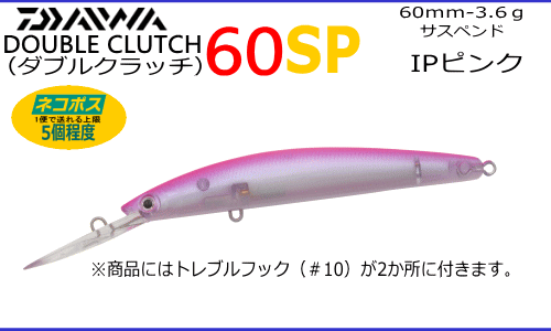 楽天市場 ダイワ ダブルクラッチ60sp Ipピンク フィッシング わたらせ