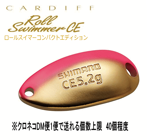 中古]シマノ/ロールスイマー/スリムスイマー/90個セット