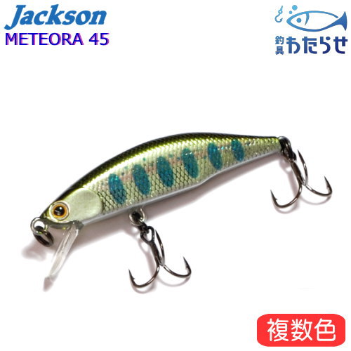 楽天市場】ジャクソン(Jackson) メテオーラ45 【釣り