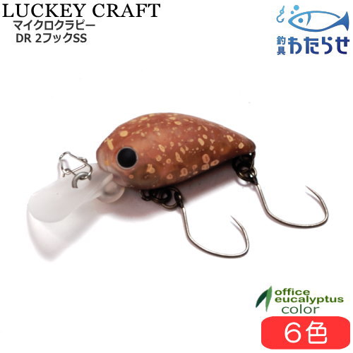 【最終値引！レア！オリカラのみ】ラッキークラフト／ディープクラ・ピー 6個 ラッキークラフト×ロデオクラフト ディープクラピー LC MAX-F