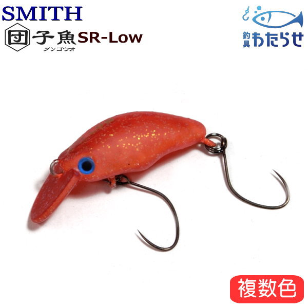 【未使用】スミス ダンゴウオ DR-Low 5点セット / 団子魚 SMITH スミス ダンゴウオ DR-Low