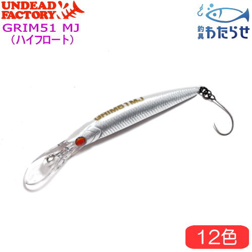 【希少価値あり‼︎】★新品アンデッドファクトリー グリム 51FMJ 全色セット‼︎ 楽天市場】アンデッドファクトリー グリム51FMJ ノーマル