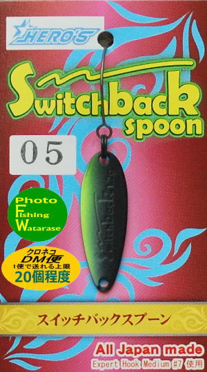 スイッチバックスプーン　エリアトラウト 楽天市場】ヒーローズ スイッチバックSPカラー エリアトラウト用