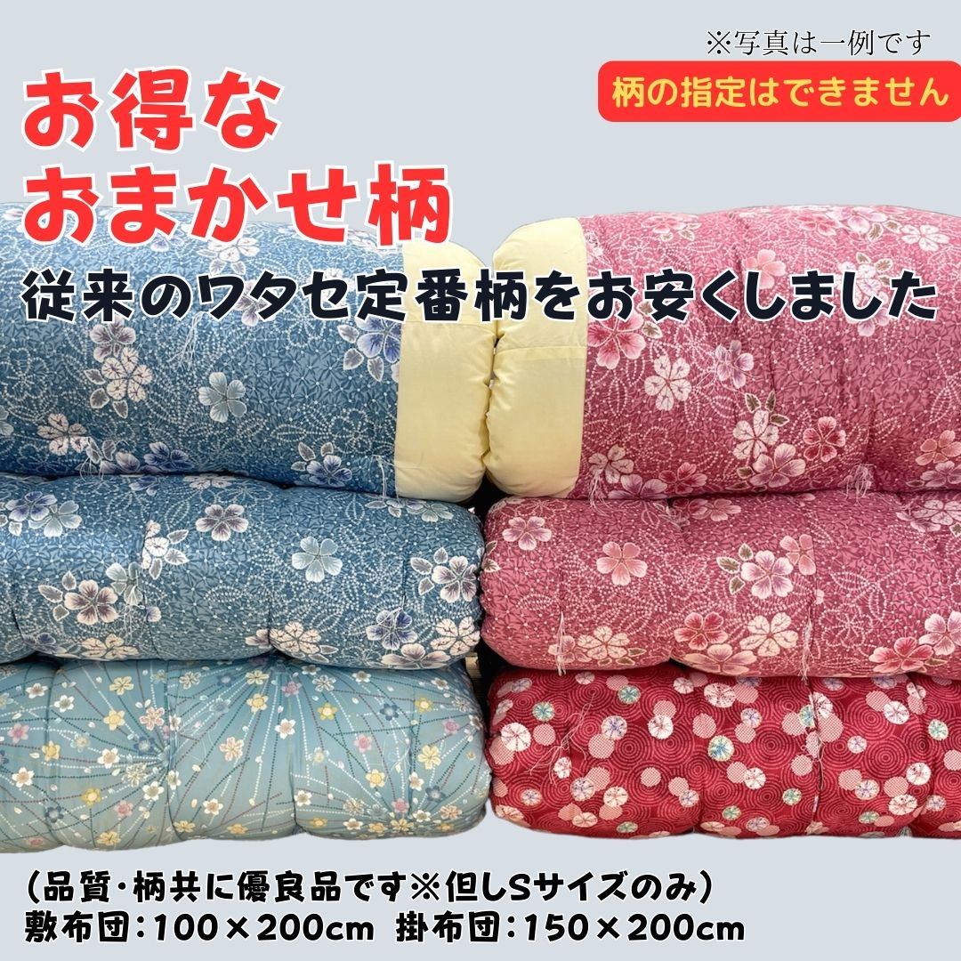 【打ち直し専用】綿織物団＜シングル＞おまかせ柄布団のリフォーム へたった布団がふっくら布団に生まれ変わる