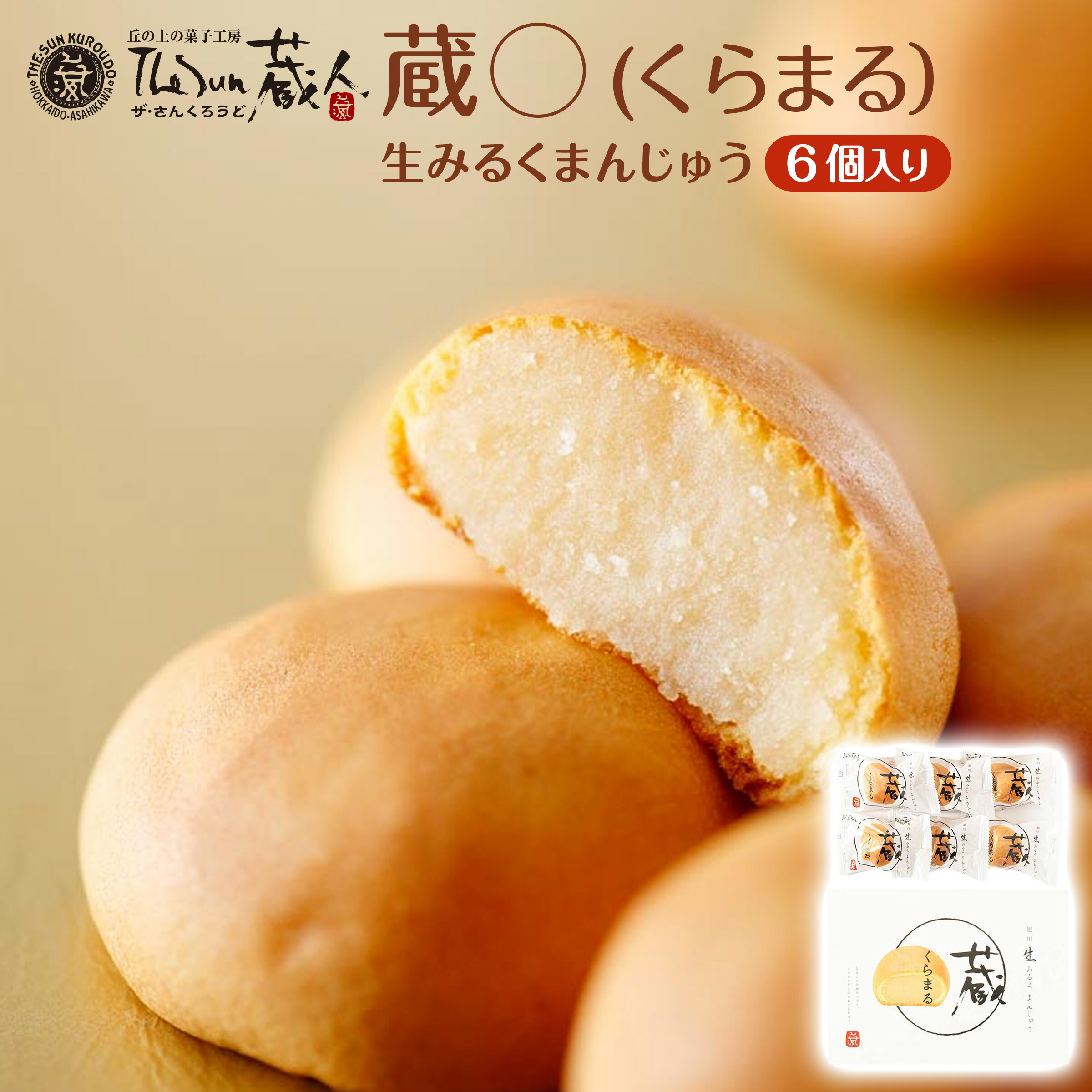 楽天市場】【The Sun 蔵人 蔵生（旭山動物園限定パッケージ）詰合せ8枚