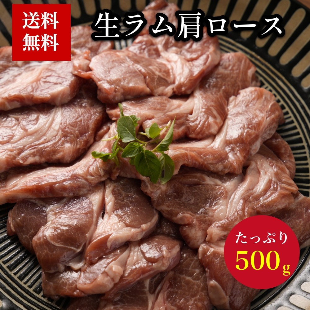 楽天市場】＼赤字大特価!30%OFF!／【 生ラム 肩ロース 1kg