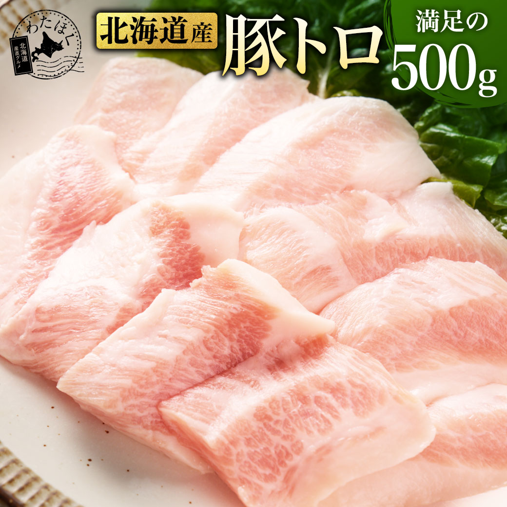 楽天市場】＼新春SALE開催中！／【 北海道産 豚トロ 1kg 】プレゼント 