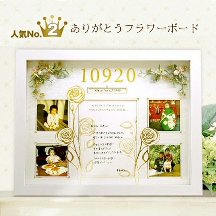 送料無料 【お仕立て券】 両親 プレゼント ウェルカムボード 結婚式 ありがとう フラワーボード ローズ A3 両親へのプレゼント フォトフレーム 名前入り ウェルカムスペース 結婚記念日 感謝状 花嫁 手紙 記念品 記念日 お祝い 誕生日 SSS