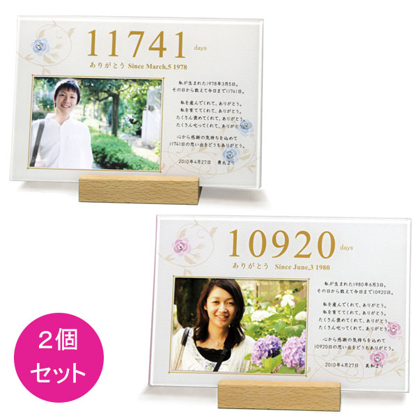 送料無料 【お仕立て券】 両親 プレゼント 結婚式 サンクスプレート2個セット 両親へのプレゼント フォトフレーム 名前入り 結婚記念日 感謝状 花嫁 手紙 記念品 記念日 お祝い 誕生日 生まれてから挙式までの日数 SSS
