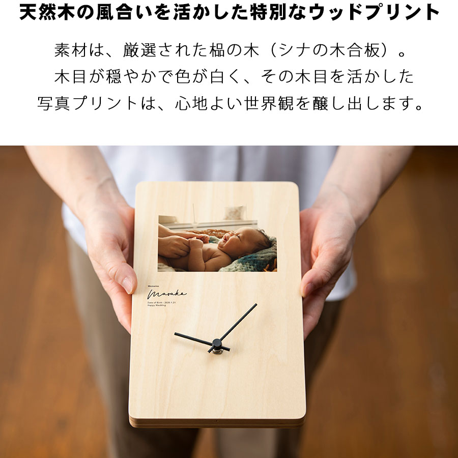 送料無料 出産祝い 両親へのプレゼント 結婚祝い プレゼント 内祝い 名入れ 結婚 男の子 女の子 フォト ウッドプリントクロック 結婚記念日