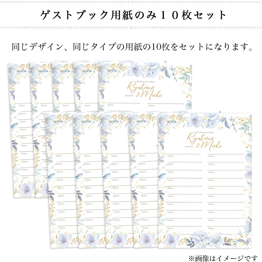 市場 メール便送料無料 芳名帳 用紙のみ 結婚式 ウェディング ゲストブック 10枚セット おしゃれ 名前のみ