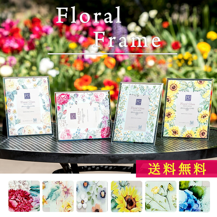 楽天市場 送料無料 フォトフレーム おしゃれ かわいい ガラス 写真立て フラワー 花 誕生日 プレゼント 結婚祝い 誕生日プレゼント 母親 女友達 ギフト 義母 母の日 父の日 敬老の日 Watashistyleギフトと雑貨